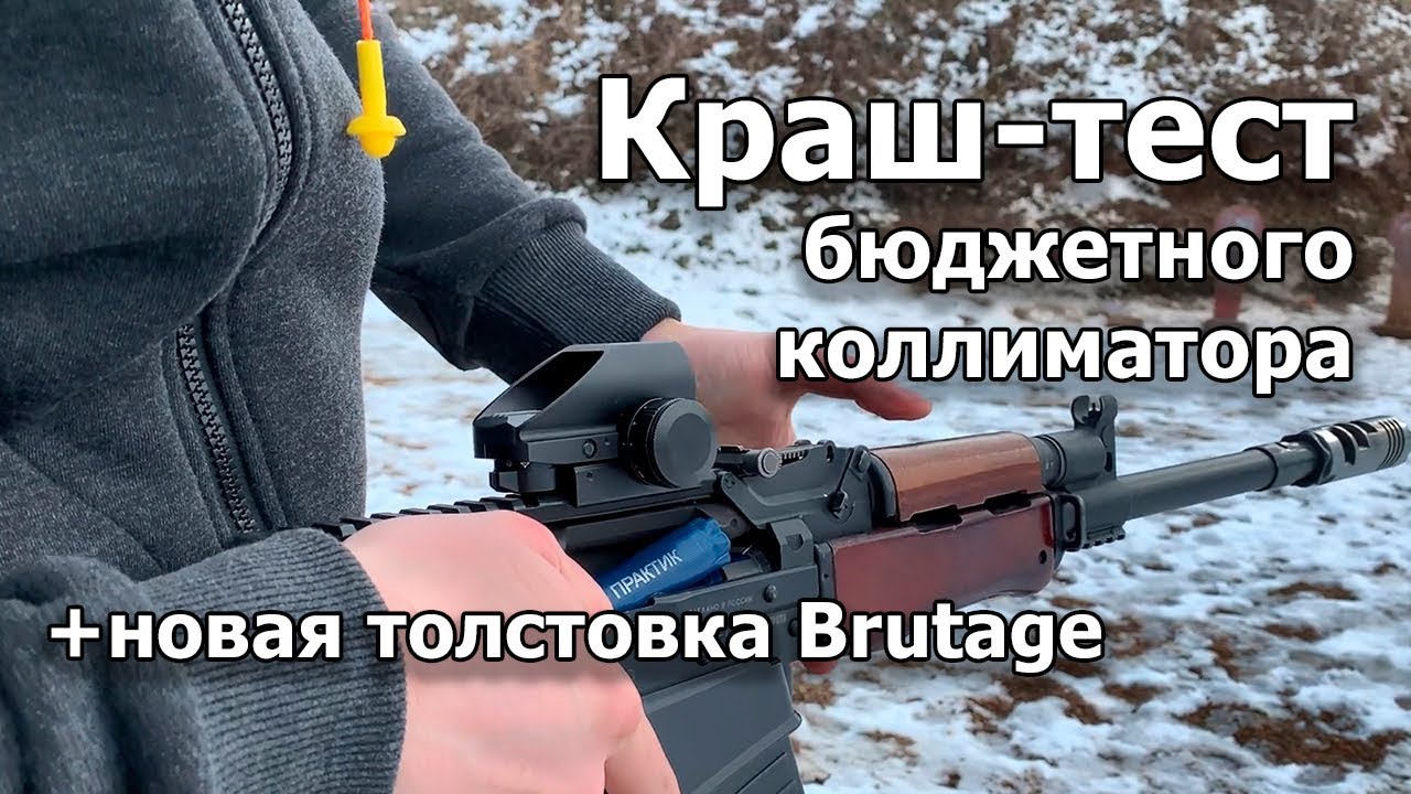 Краш-тест и обзор коллиматора SVBONY 20 мм. Новая толстовка Brutage