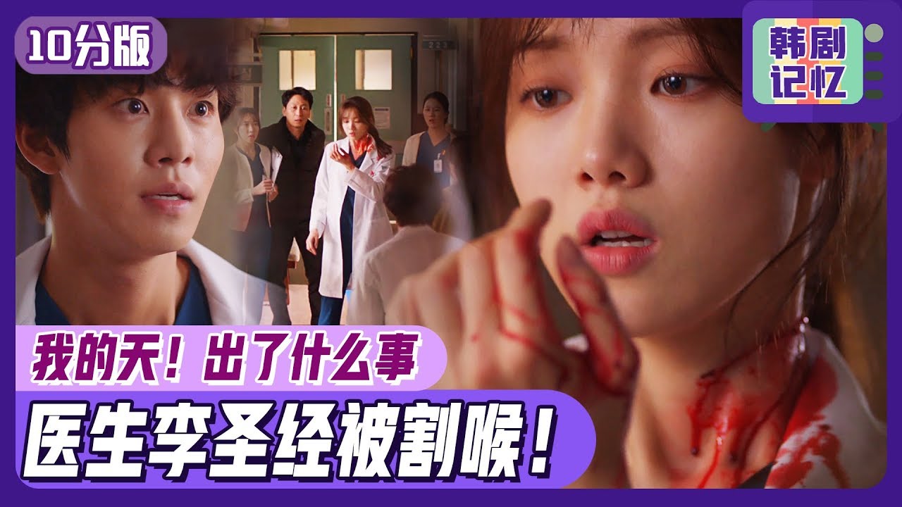 [浪漫医生金师傅2] 速看第七集(1)！我的天！争执途中脖子被刀划开的李圣经!