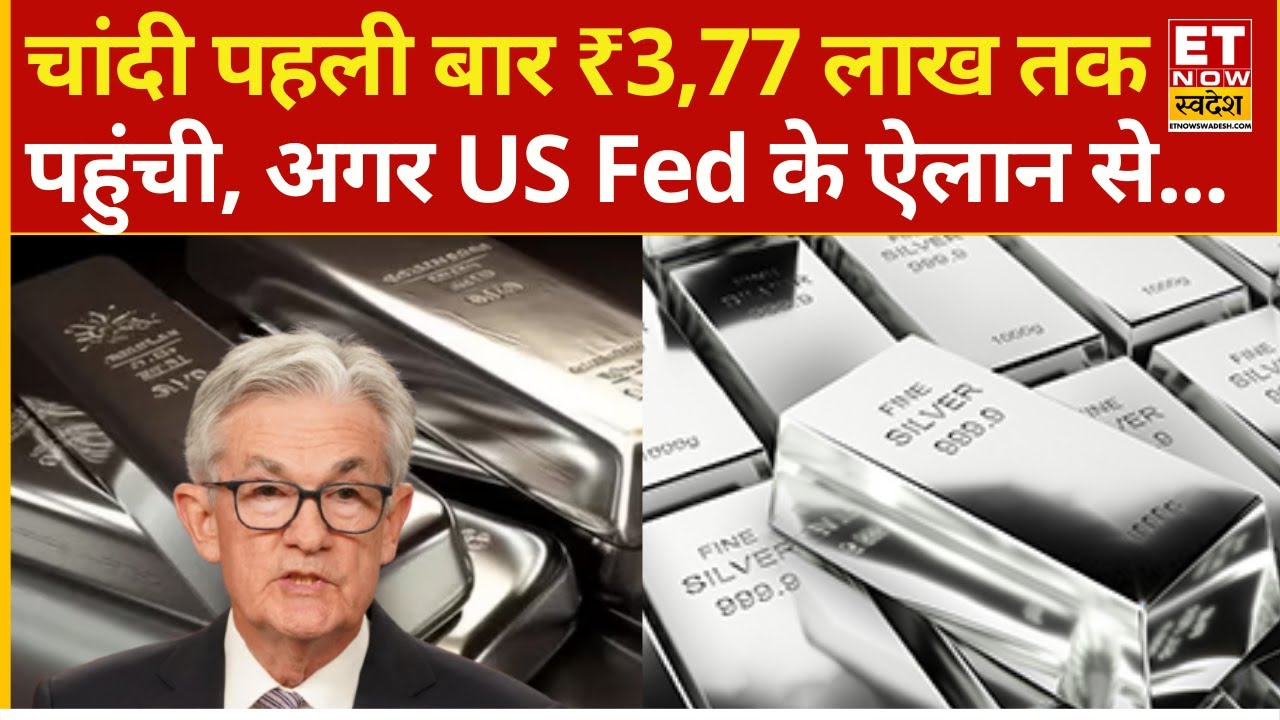 Silver hits new high ₹3,77 Lakh | Breaking News | चांदी की रफ्तार से निवेशकों की बल्ले बल्ले!