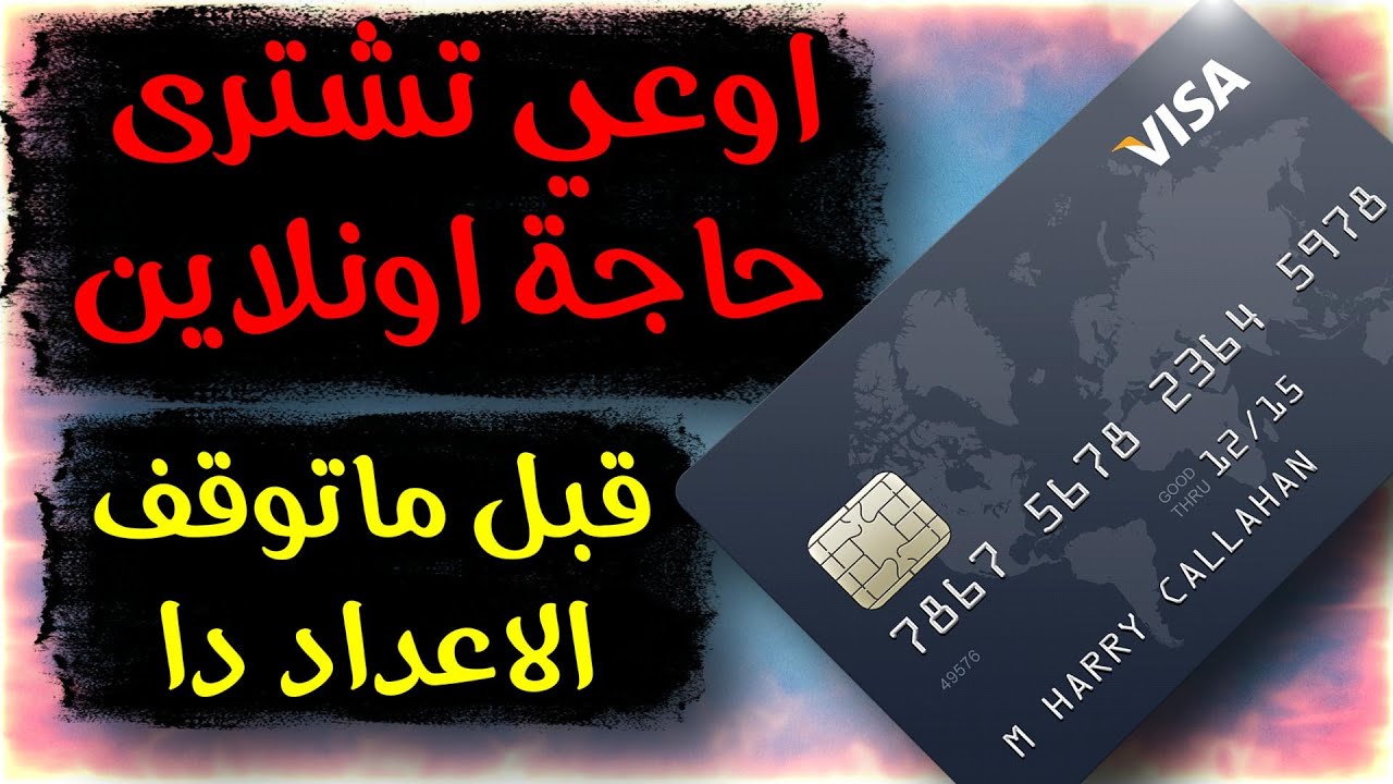 تحذير خطير! 9 أسرار تخلي أموالك وبياناتك في أمان كامل على الإنترنت 💳🔒