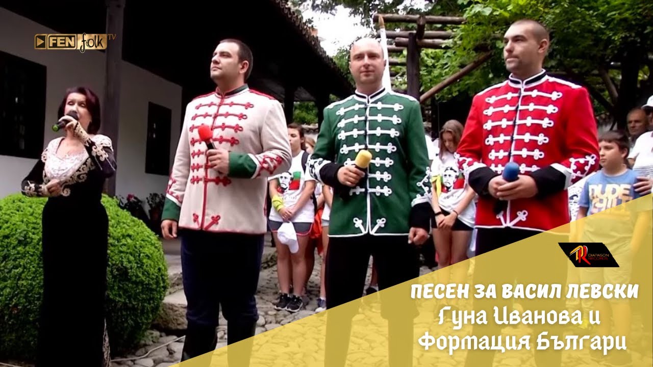 Гуна Иванова и Българи / Guna Ivanova & Bulgari - Песен за Васил Левски (Official Music Video)