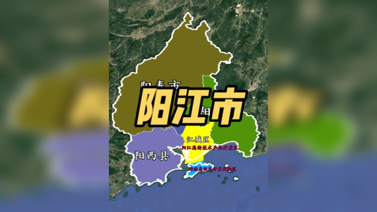 一个视频带你全面了解阳江市
