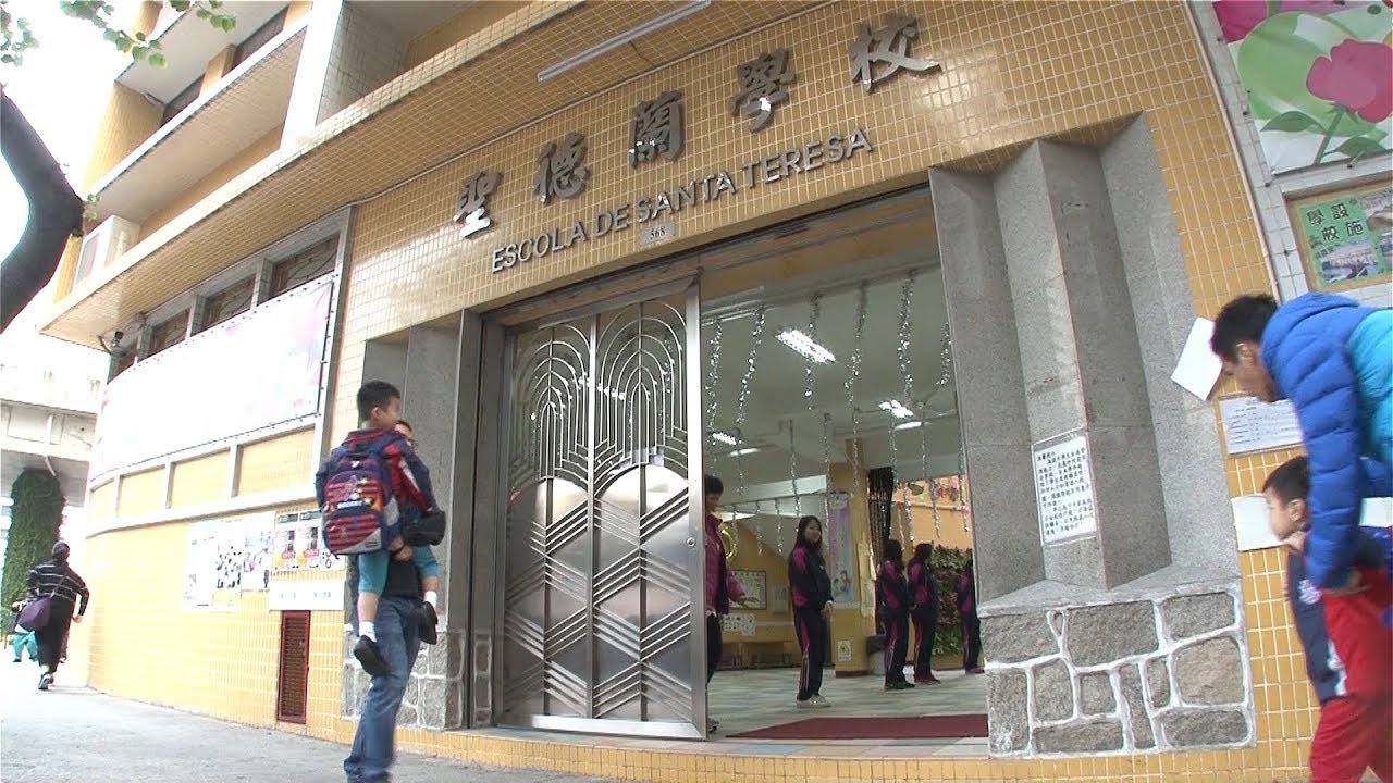 聖德蘭學校(2018)