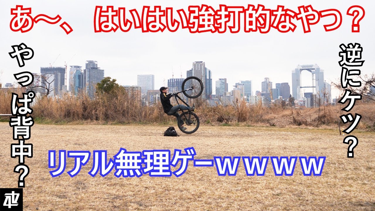 MTB初心者がマニュアル10mキープに挑戦　落ちる、ぶれる、まくれる無理ゲー！ウィリーとは別次元の難しさ