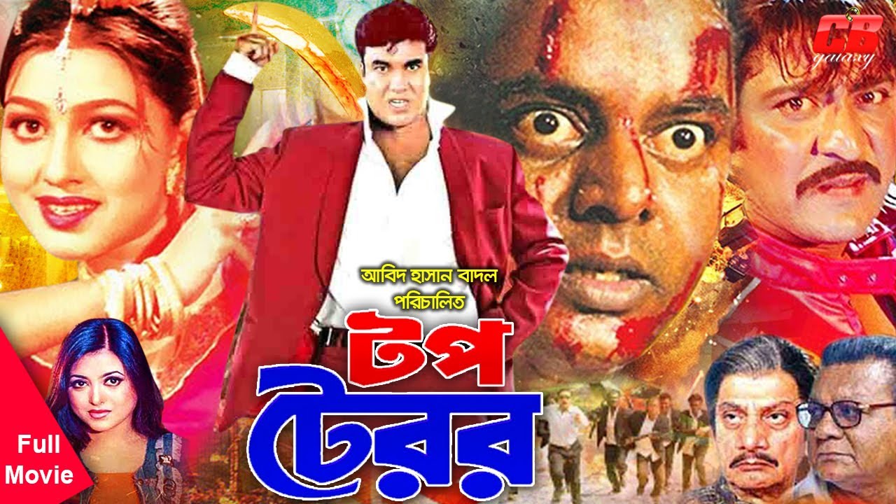 Top Terror | টপ টেরর । Manna | Eka | Amit Hasan | Dipjol | Full Bangla HD Movie