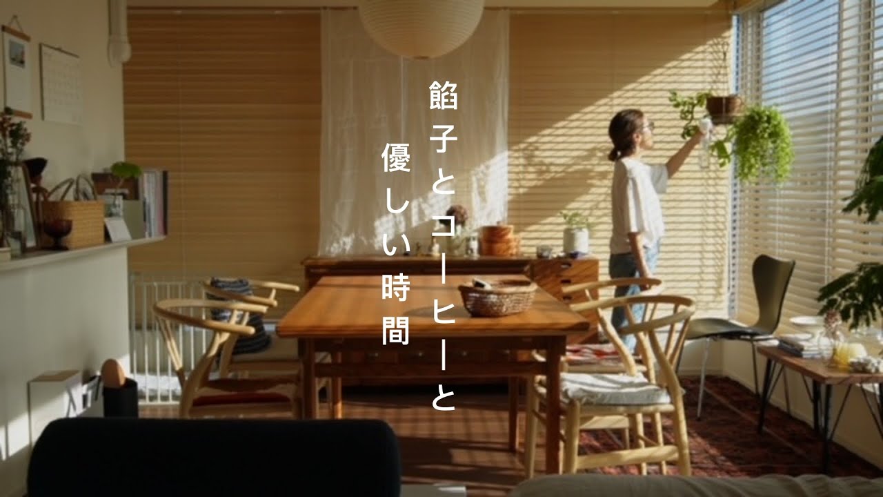 暮らしのvlog｜餡子とコーヒーと優しい時間｜秋の模様替えと最近の購入品|上高地｜50代主婦の暮らし