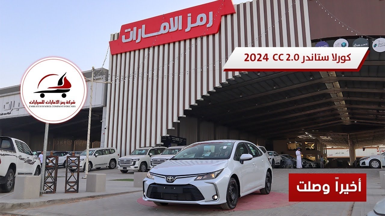 تويوتا كورلا 2024 استاندر مكينة 2.0cc Xli 😍🔥