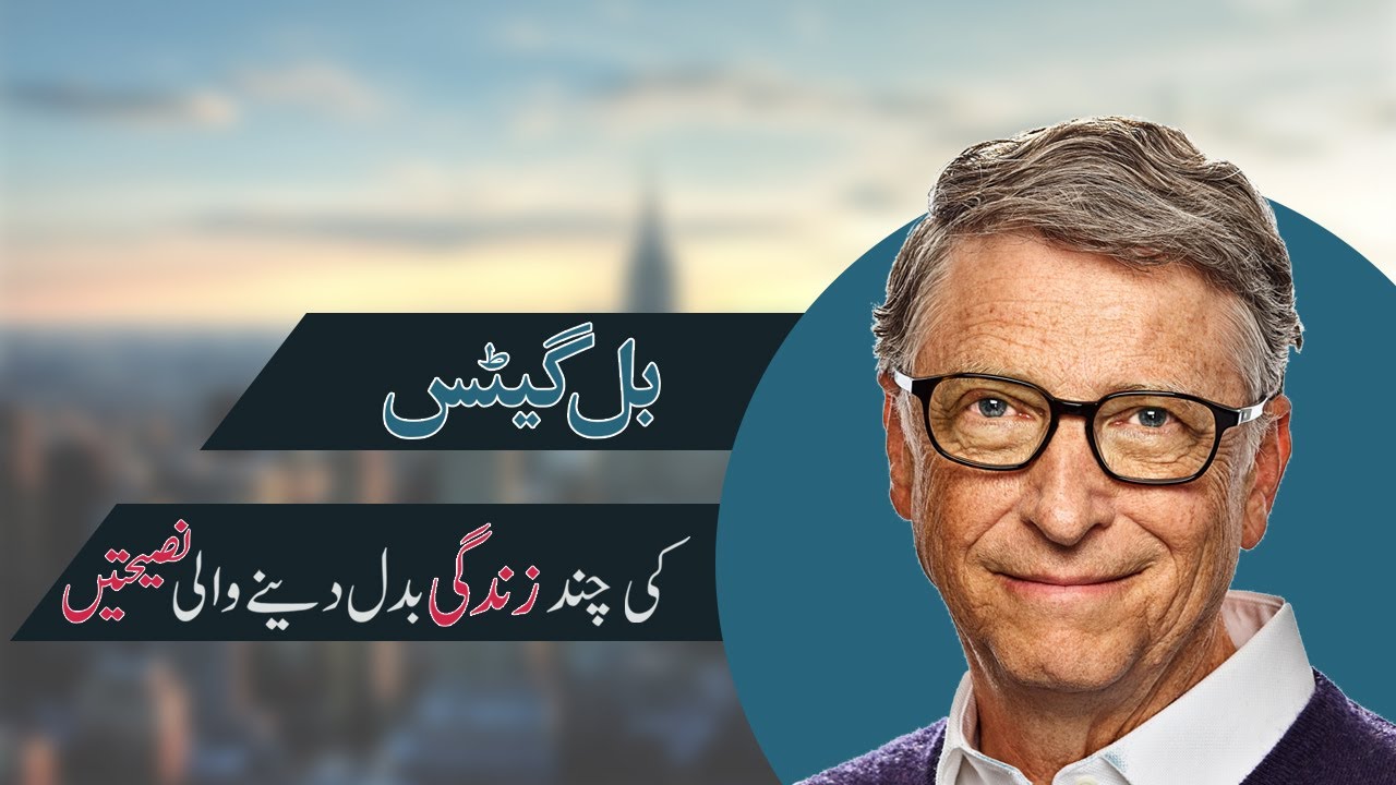 Bill Gates life changing advice / suggestions | GoNewsHD