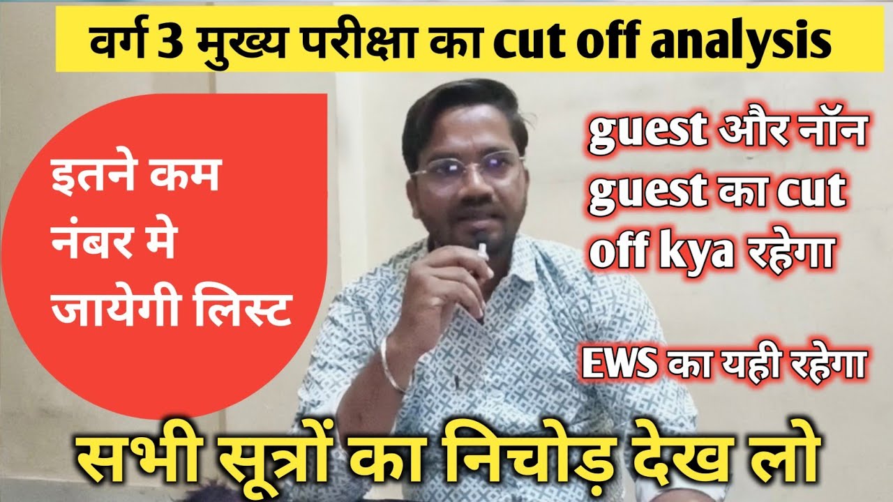 Varg 3 Mains cut off 2025 | सटीक विश्लेषण | guest, non guest faculty cut off | EWS cut off#mpvarg3
