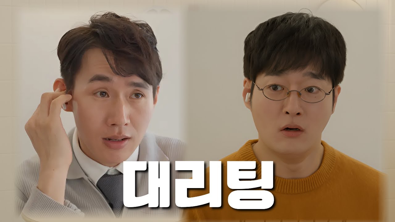 대리팅