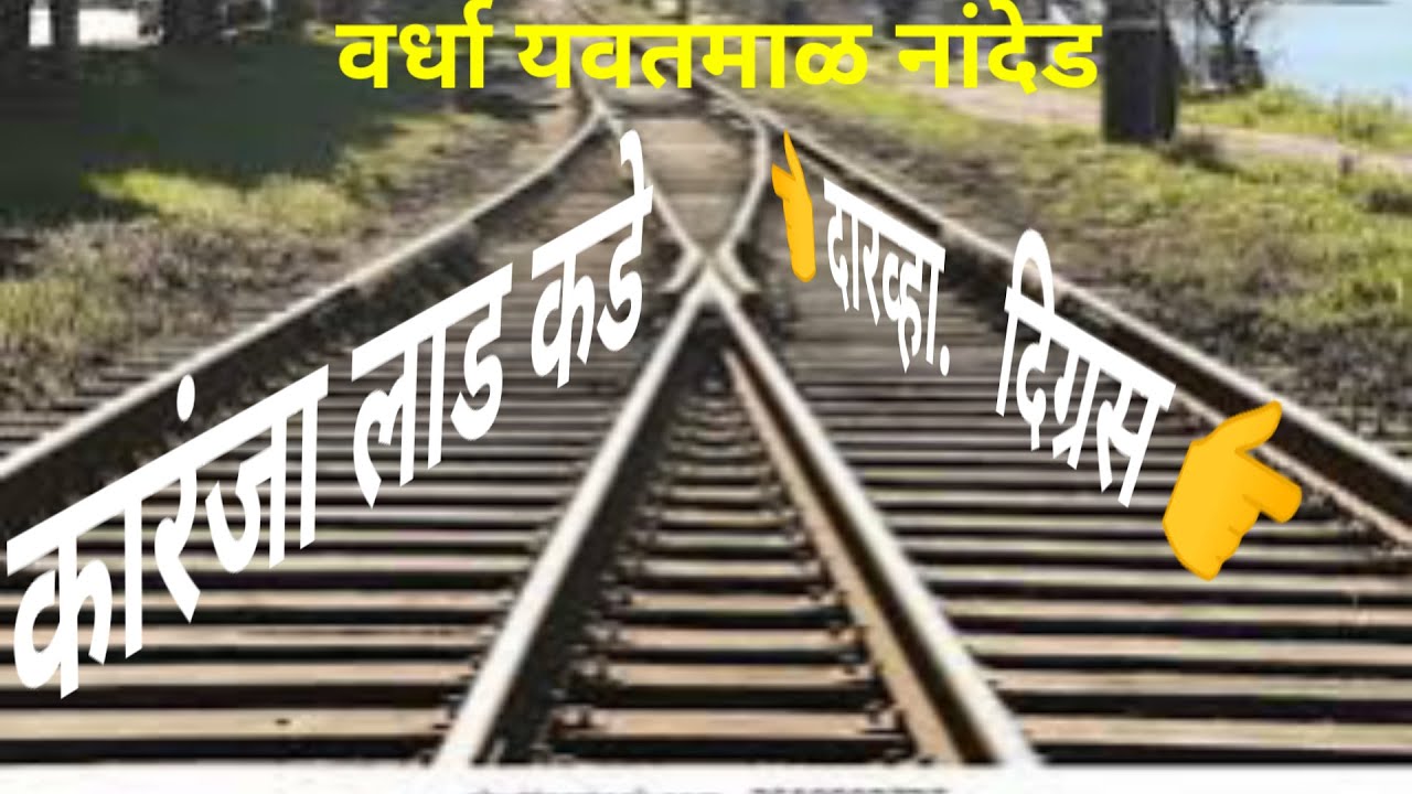 YAVATMAL MURTIZAPUR RAILWAY LINE