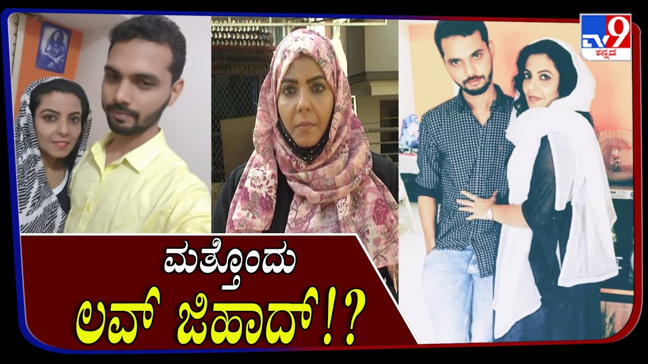 Is It An Another Love Jihad Case Or A Seer Family Dispute?