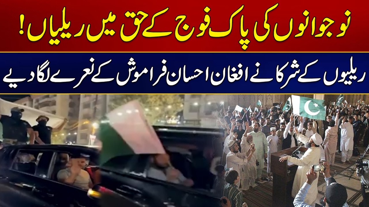 Youth Rallies In Favor Of The Pakistan Army | Latest Update | City 41
