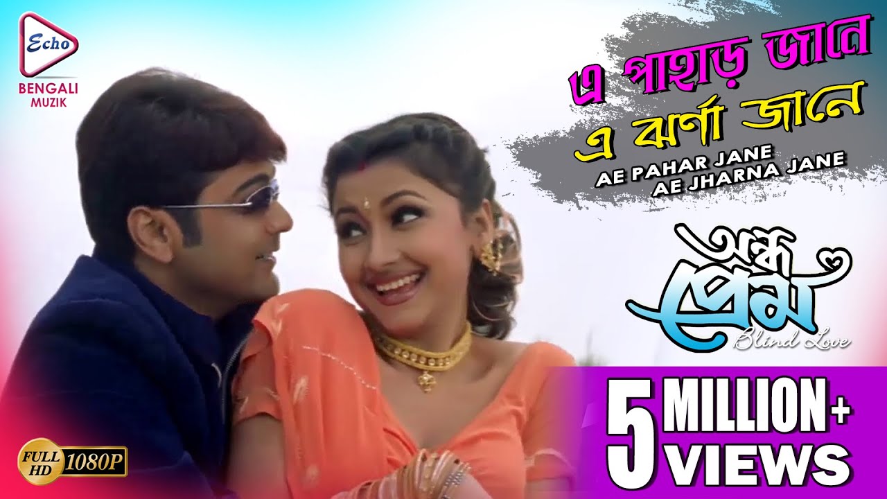 Ei Pahar Jane Ei Jharna | এই পাহাড় জানে এই ঝর্ণা | Andho Prem | Udit Narayan | Echo Bengali Muzik