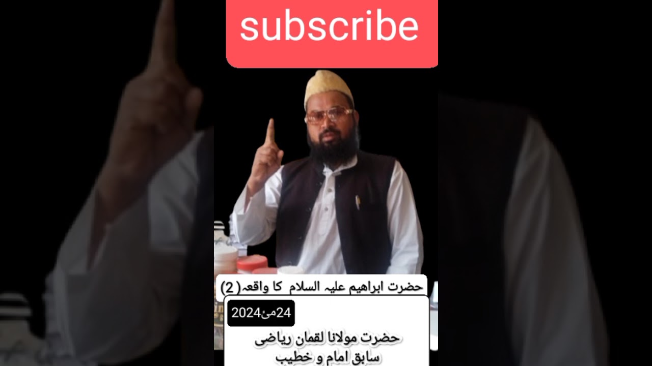 حضرت ابراھیم علیہ السلام کا واقعہ( 2)