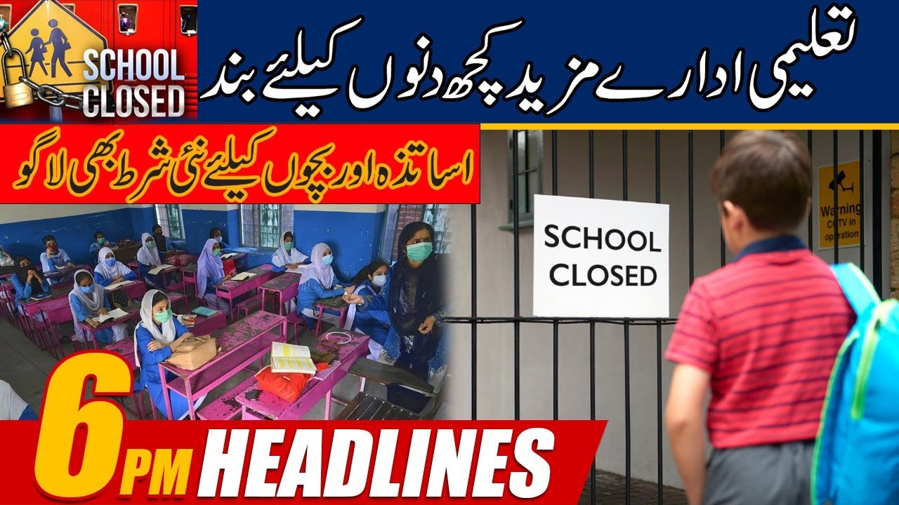 School Closed Again | 6pm News Headlines | 20 Aug 2021 | 24 News HD