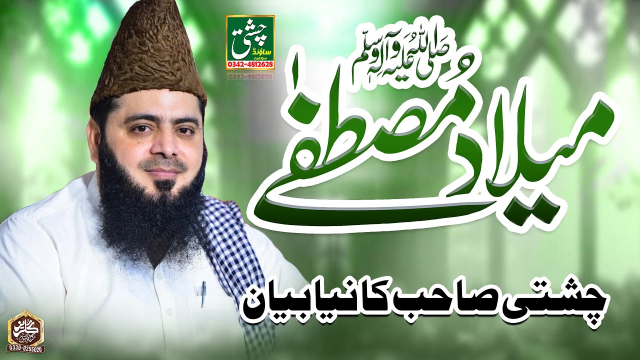 Allama Abdul Hameed Chishti Golarvi | Milad e Mustafa 2025 Full Mehfil | Chishti Sound Sialkot
