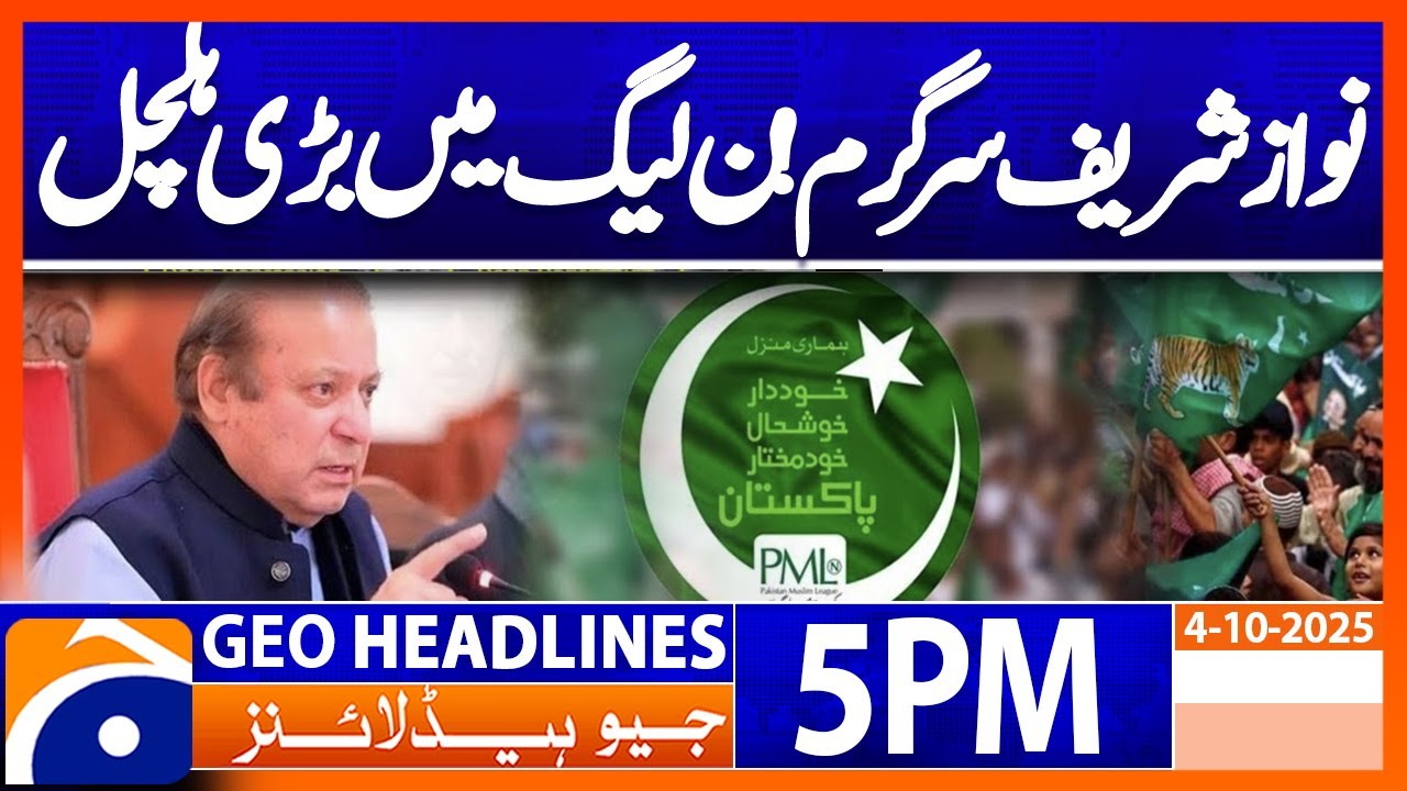 𝐍𝐚𝐰𝐚𝐳 𝐒𝐡𝐚𝐫𝐢𝐟 𝐢𝐧 𝐀𝐜𝐭𝐢𝐨𝐧..!! - 𝐏𝐌𝐋-𝐍 | Headlines Geo News 5 PM | 4 October 2025