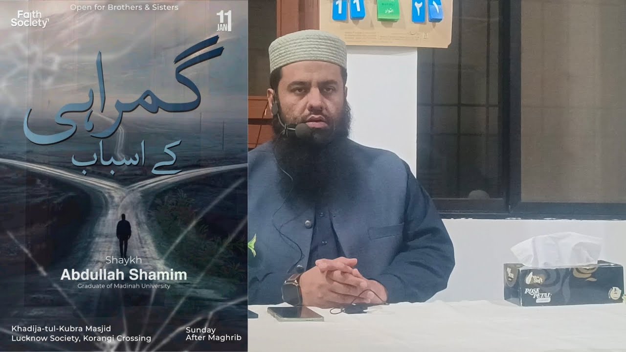 Gumrahi Kay Asbaab by || Shaikh Abdullah Shamim 
