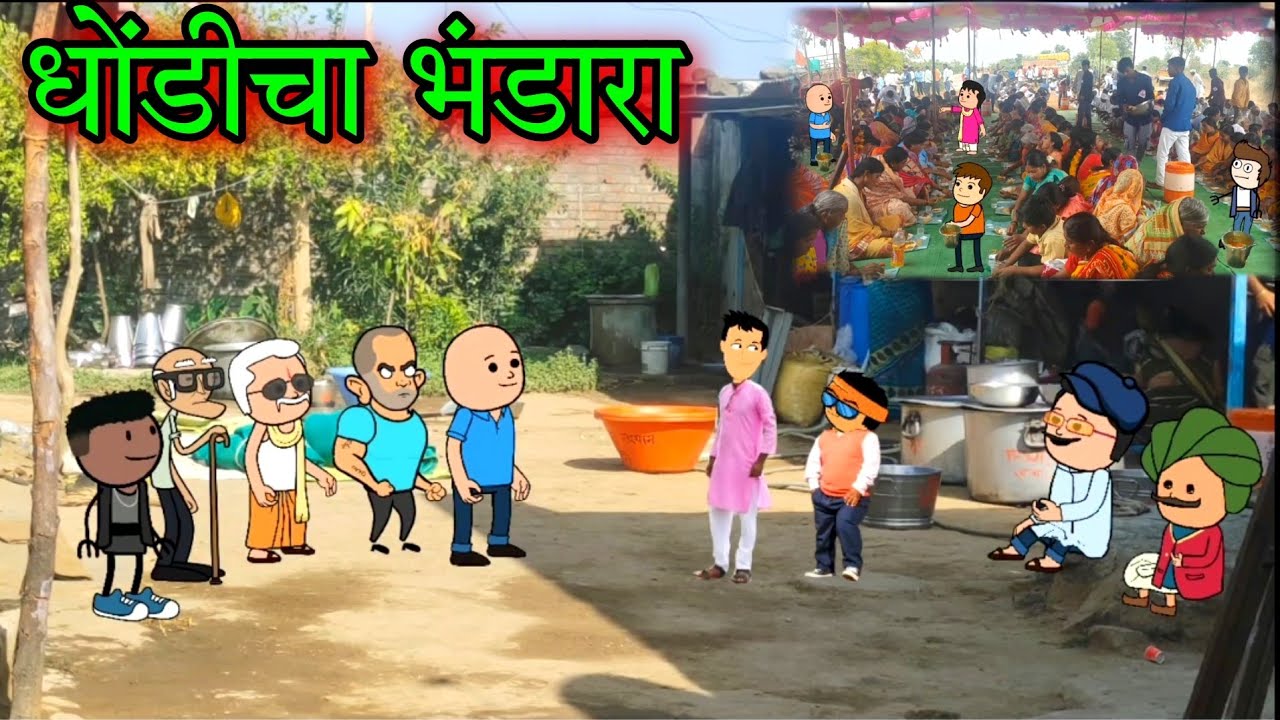 धोंडीचा भंडारा || Episode 781 ||Comedy video 😂😂 || Teacher_taka_tak