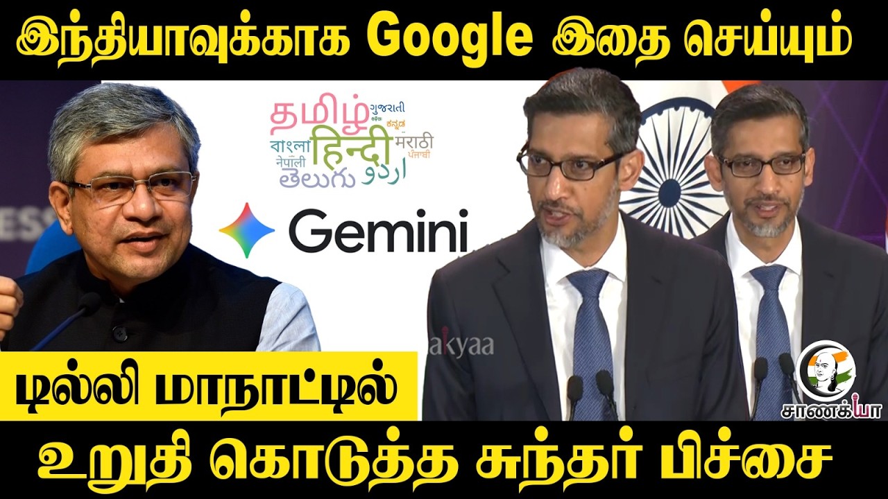 இந்தியாவுக்காக Google இதை செய்யும் | உறுதி கொடுத்த Sundar Pichai | Google CEO