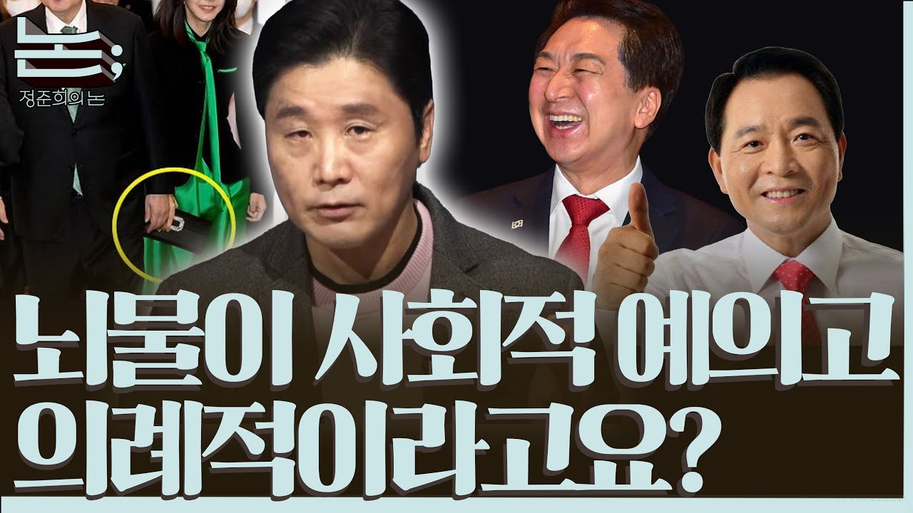 [정준희의 논] 삼성과 국민의힘, 그들이 사는 세상의 진리는 적반하장과 본질호도ㅣ2025년 11월 11일 화요일