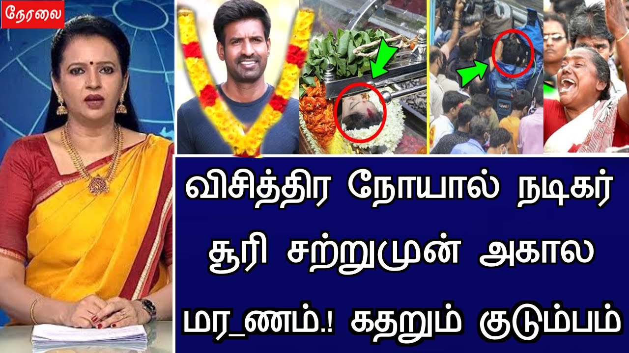 🔴LIVE: விசித்திர நோயால் நடிகர் சூரிக்கு நடந்த சோகம்.! Comedy Actor Soori Hospitalized Latest News