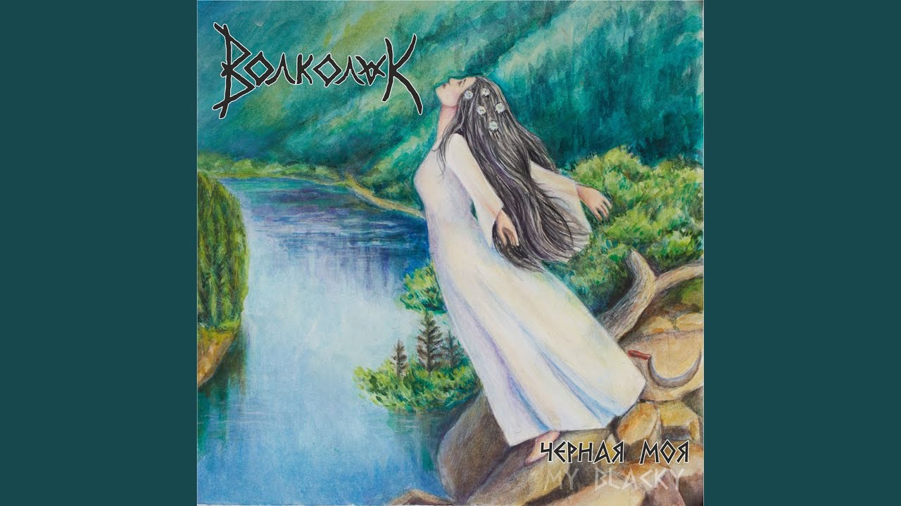 Долина ведьм