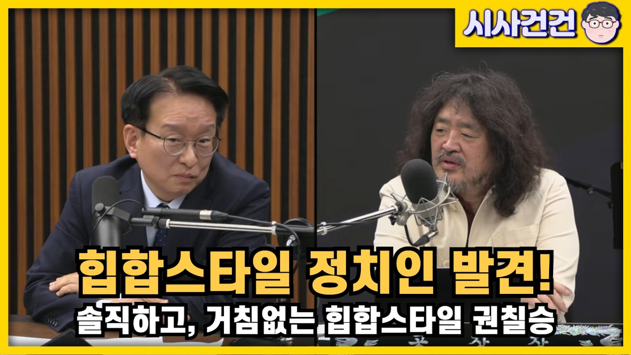 [편집본] 힙합정치인 권칠승 발견! 솔직하고 거침없다! 친노, 친문, 친명 정치인! 딱 내 스타일이야~~