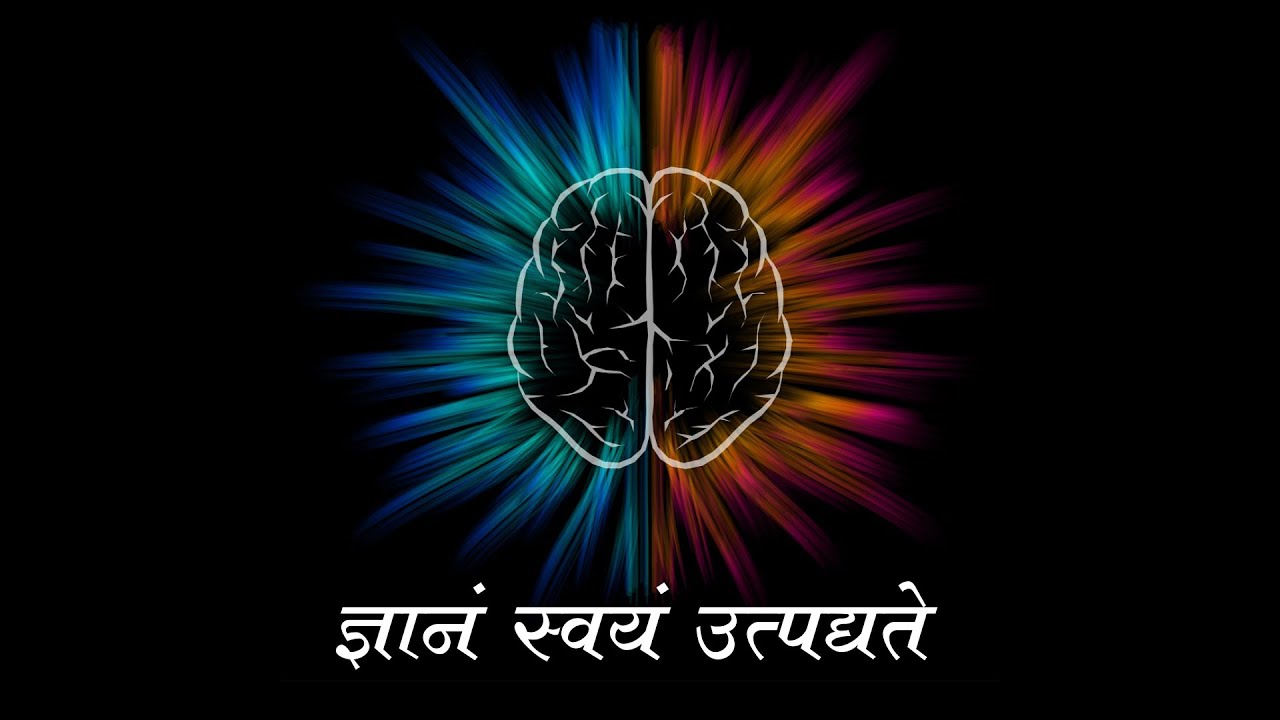 ज्ञानं स्वयं उत्पद्यते