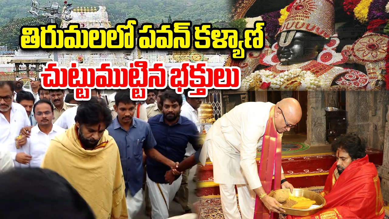 Andhra Pradesh Deputy CM Pawan Kalyan Offers Prayers at Tirumala Srivari Temple