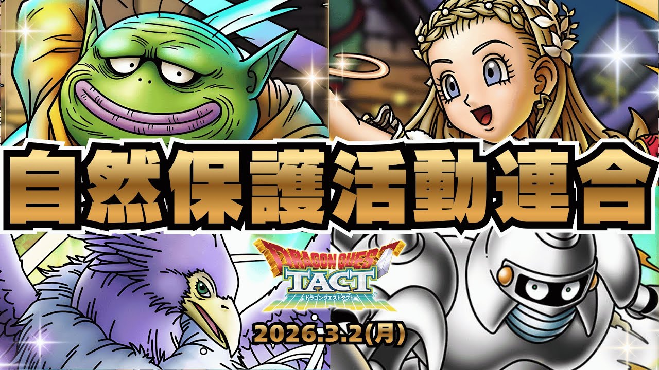【#ドラクエタクト】比例区は「自然」でお願いいたします！！！！！！！！！【#新人Vsinger #新人Vtuber】