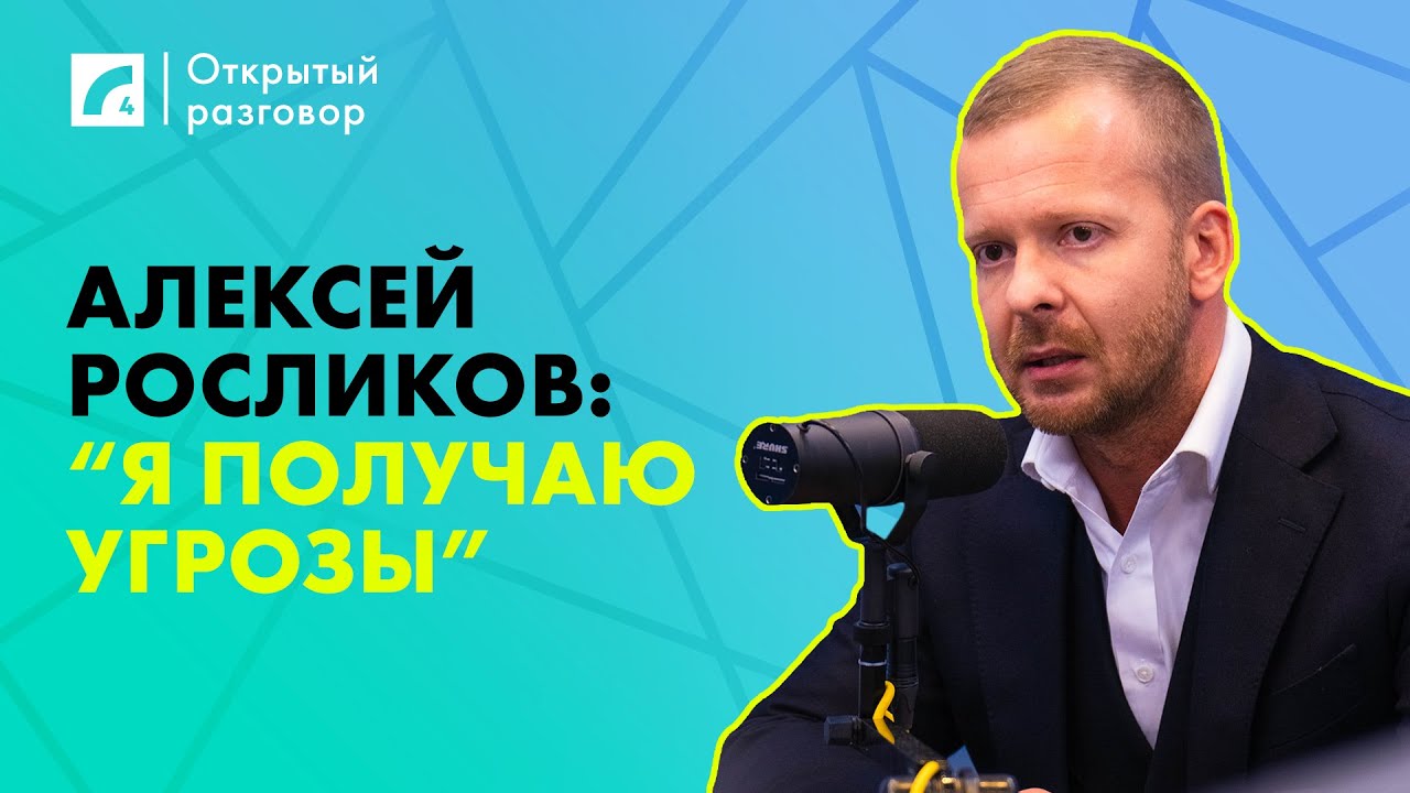 Алексей Росликов: 