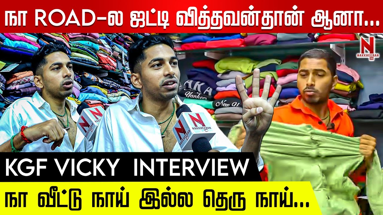 அம்மா நகைய வச்சுதான் 4 கடையைத் திறந்தேன்... KGF Vicky Reply to Haters | KGF Mens Wear |N 360