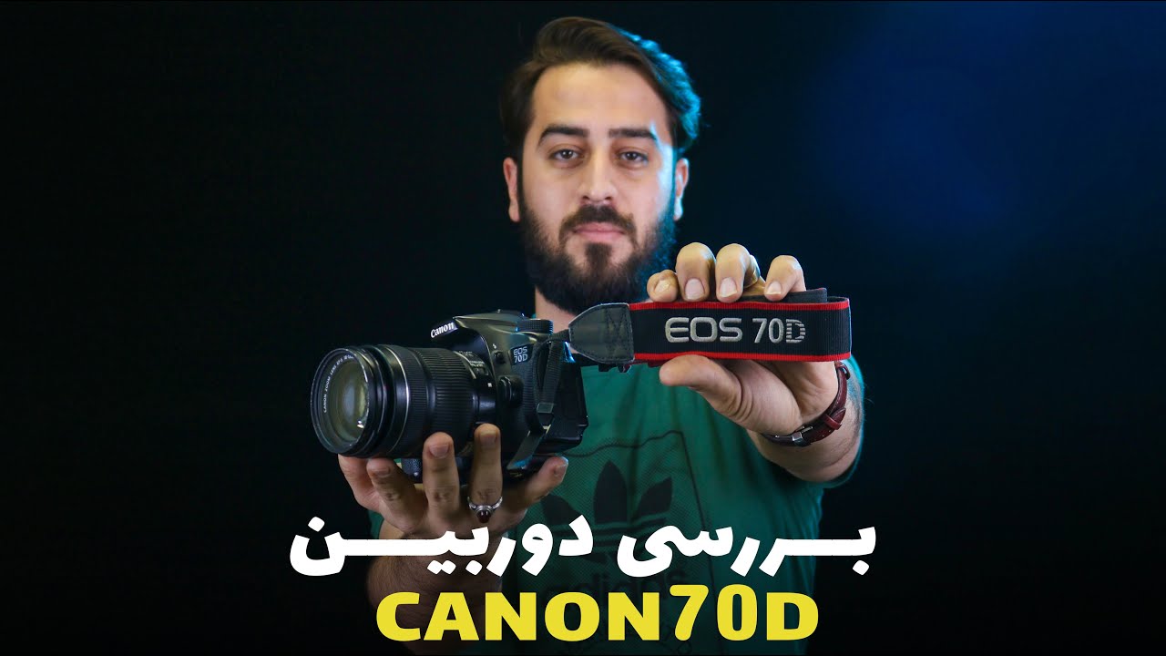 canon 70D review | بررسی دوربین 70 دی کنون