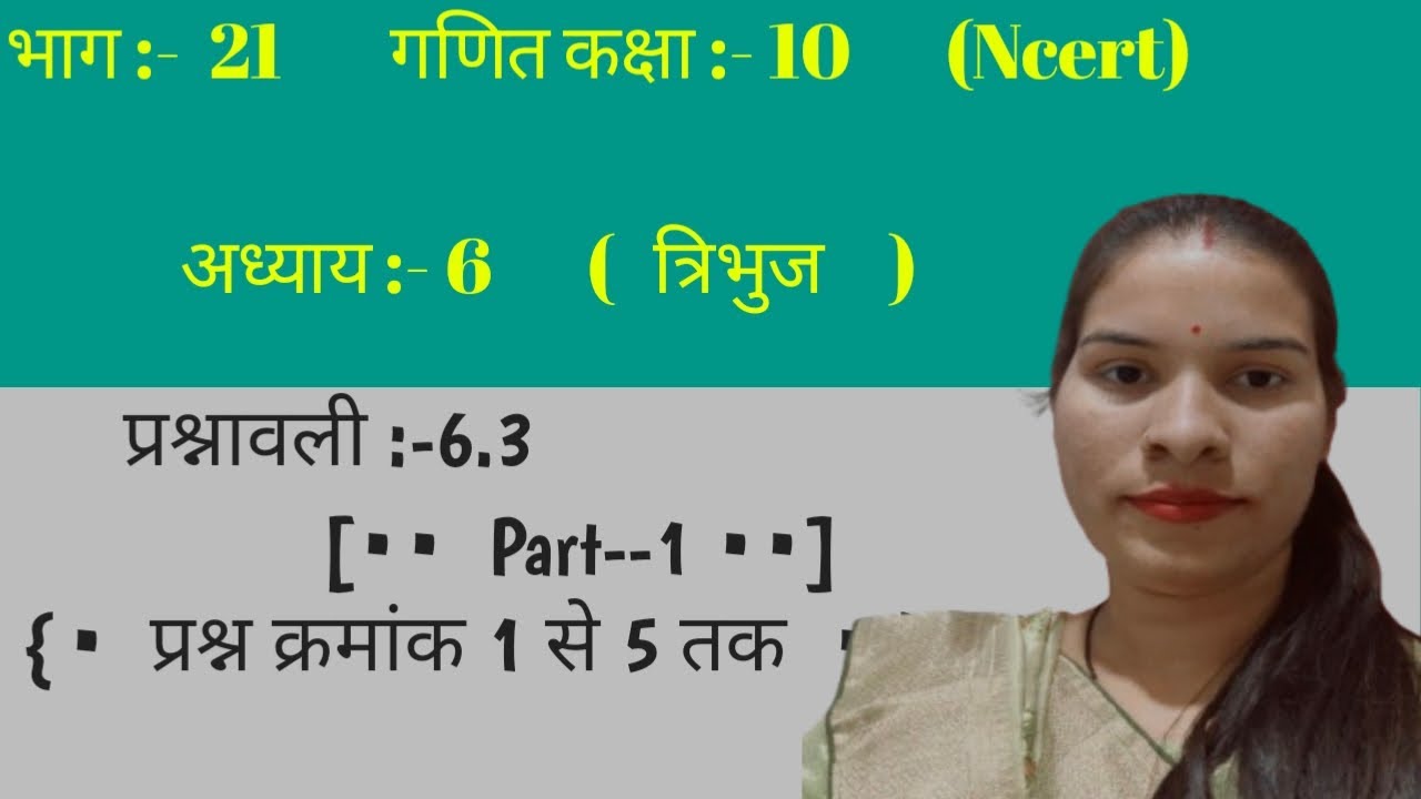 Prashnawali 6.3 class 10th  || Ncert class 10th math exercise 6.3 full solution math by Shalini mem