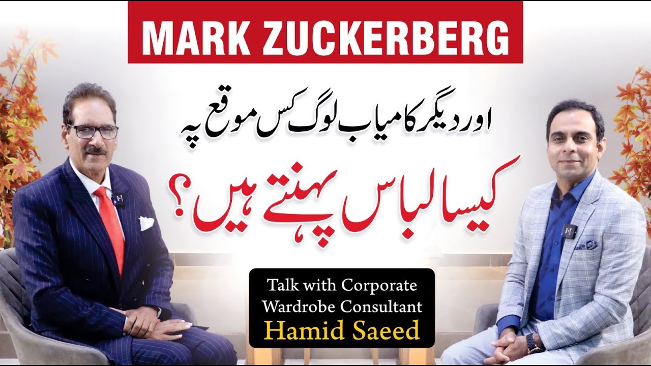 Dressing of Successful - Qasim Ali Shah Talk with Hamid Saeed