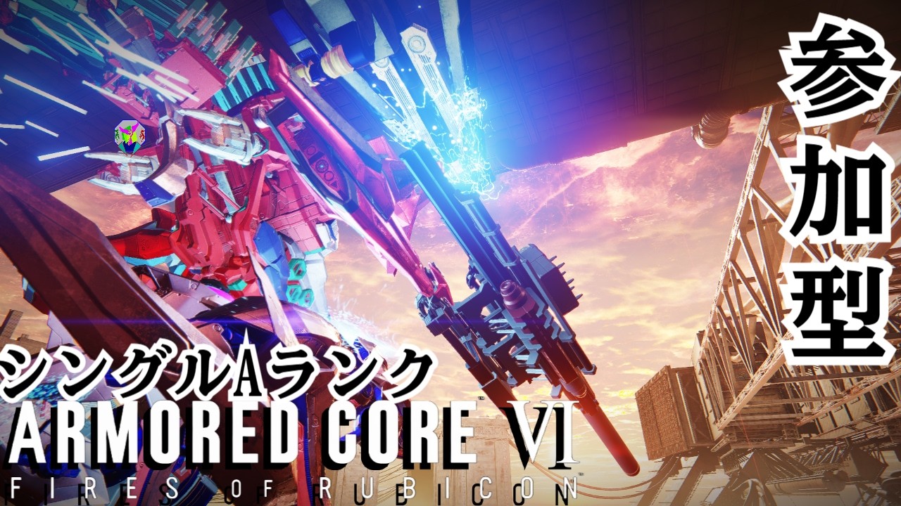 【AC6/PC版】負け日なAキCウ6イ　 マジェスティックなAC6配信 〈43〉