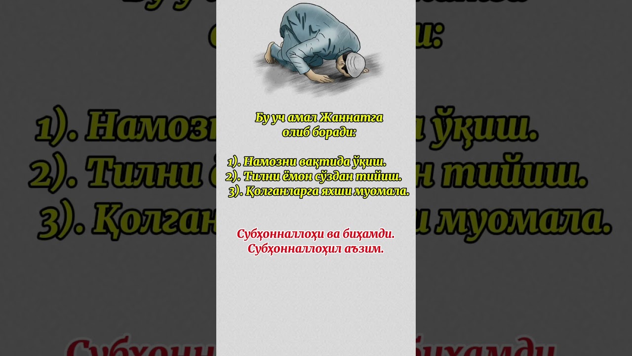 Жаннатга олиб борувчи  амаллар ☝❤.