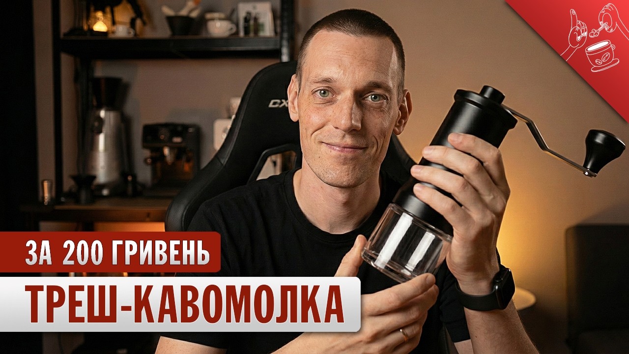 НІКОЛИ НЕ КУПЛЯЙТЕ ДЕШЕВІ КАВОМОЛКИ | KMDJ-D
