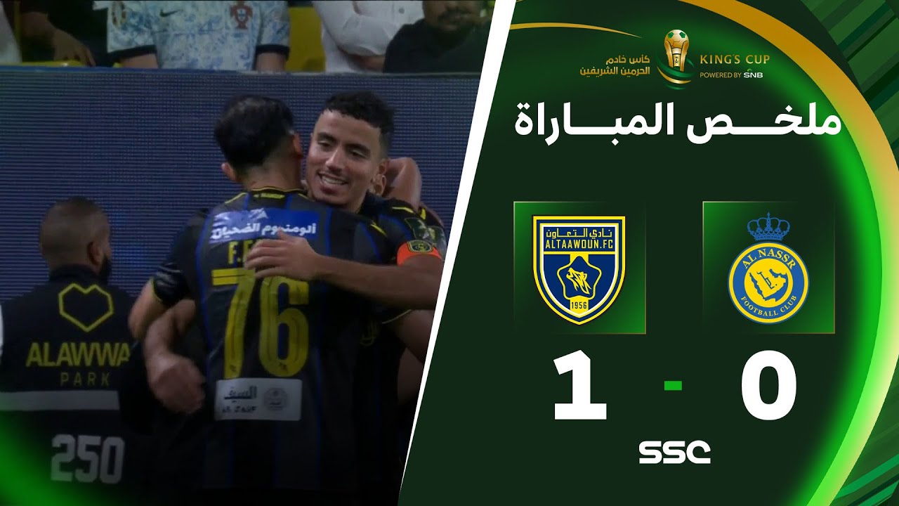 ملخص مباراة النصر 0 - 1 التعاون |  دور الـ( 16 ) من كأس خادم الحرمين الشريفين