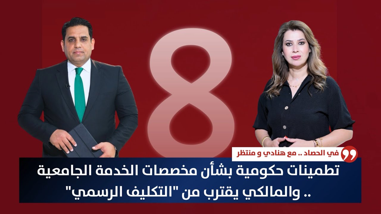 عاجل | أخبار جديدة عن مخصصات الخدمة الجامعية .. والإطار يقترب من تسمية 