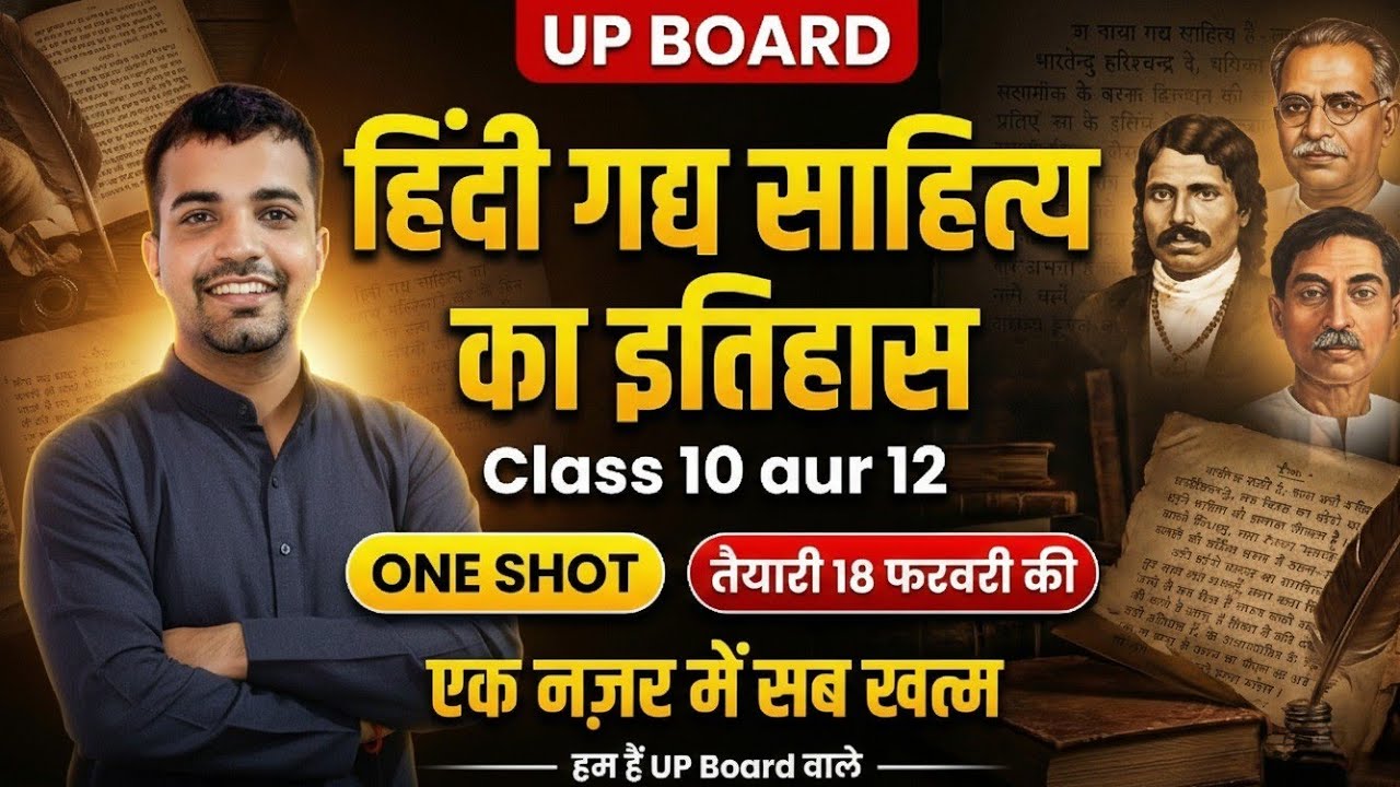 💪💪💪HINDI | CLASS 12 | हिंदी साहित्य का इतिहास -1  | ONE SHORT REVISION | BY - RAHI SIR 💯💯💯💯💯💯