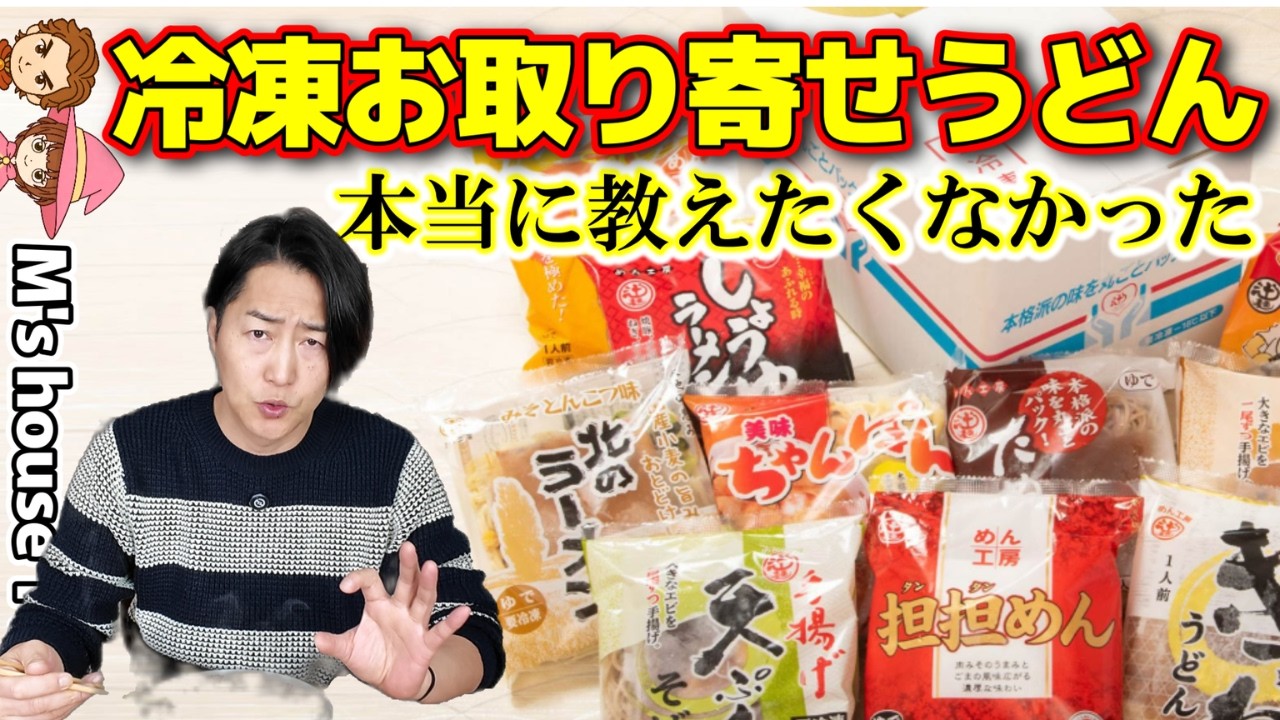 【最強コスパ！】至高の美味さ！伝統の冷凍お取り寄せうどん！