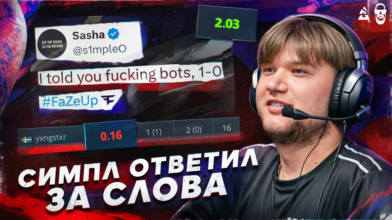 СИМПЛ ОТВЕТИЛ ЗА СЛОВА! ФЕЙЗ РАЗНОСЯТ НА МАЖОРЕ!