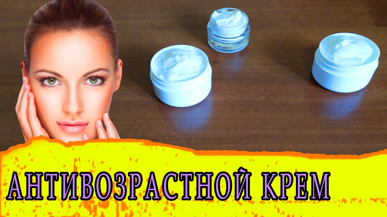 Омолаживающий крем для лица своими руками | сделай сам | уход за лицом | здоровье | косметика