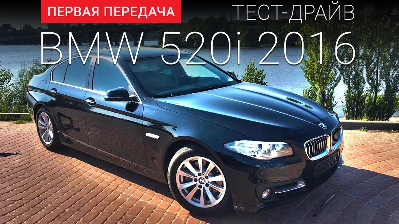 BMW 520 (БМВ 520): тест-драйв от 