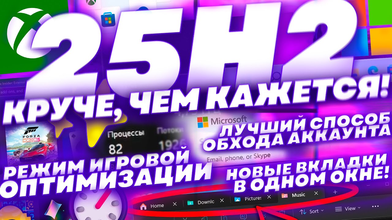 Скрытые Фишки Windows 11 25H2, о Которых Никто не Сказал! Игровой Режим Xbox, Лучший  Обход Аккаунта