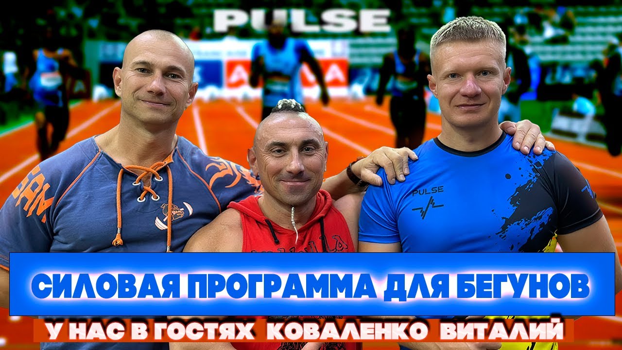 Силовая Тренировка для Бегунов 💪🏃‍♀️🏃‍♂️ Улучшаем показатели в беге!