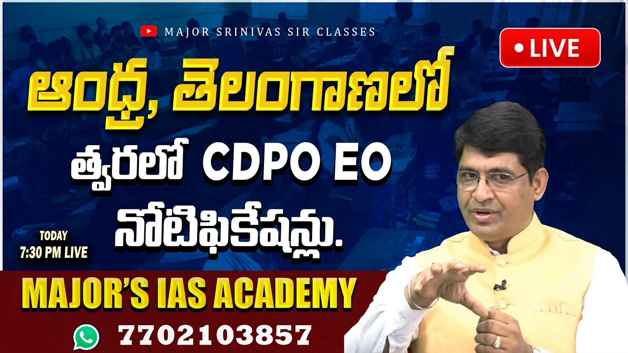 ఆంధ్ర, తెలంగాణలో త్వరలో CDPO EO నోటిఫికేషన్లు I #trending #motivation #new #appsc #tg #majorsrinivas